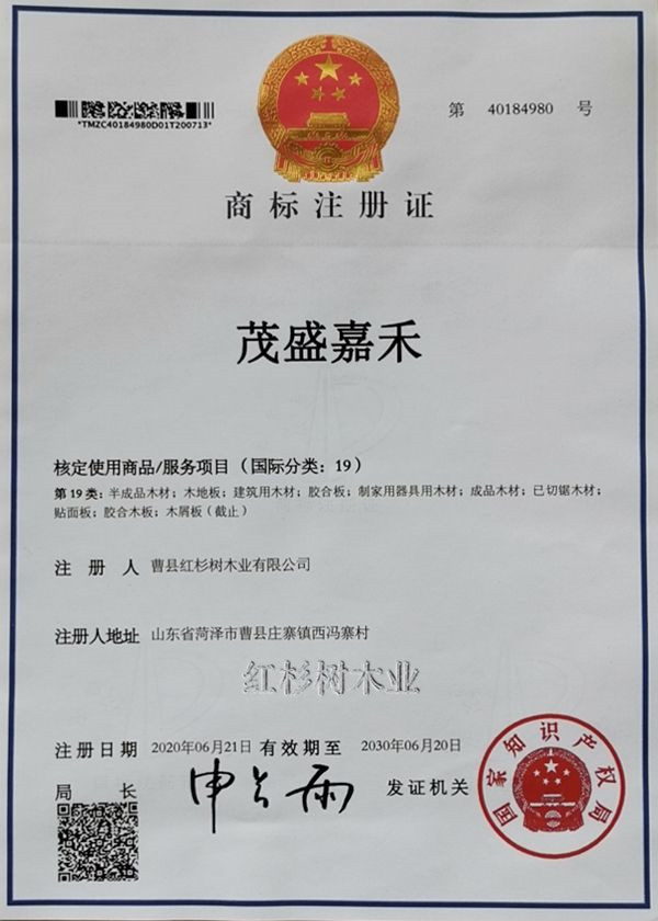 商標(biāo)注冊證